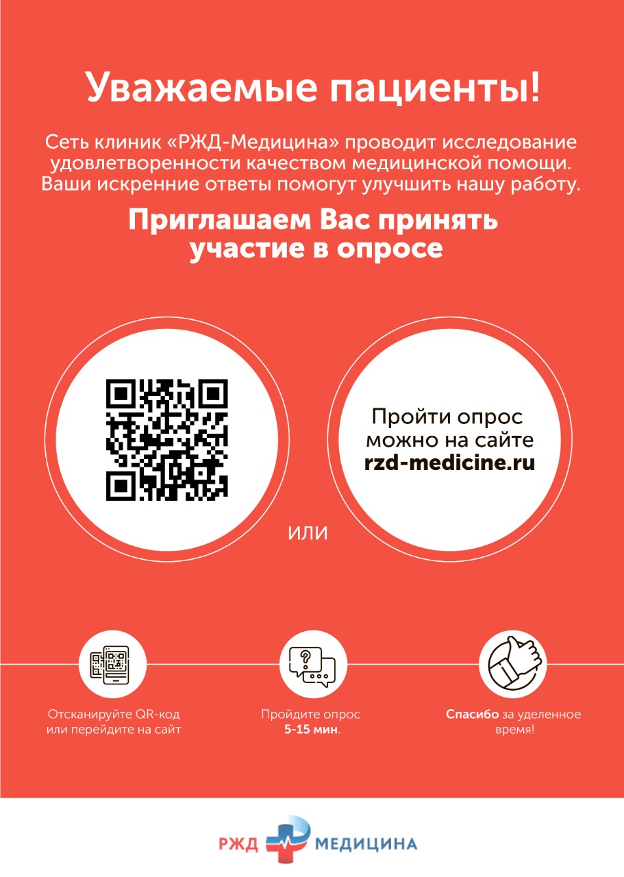 Анкета по оценке удовлетворенности качеством медицинской помощи | Частное  учреждение здравоохранения 